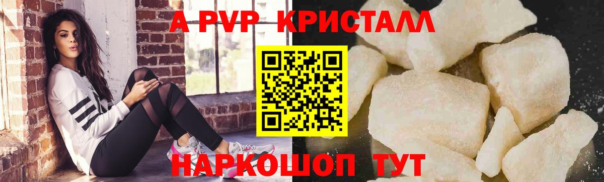 Асино  A PVP мука  A PVP  APVP кристаллы  Вход с VPN 