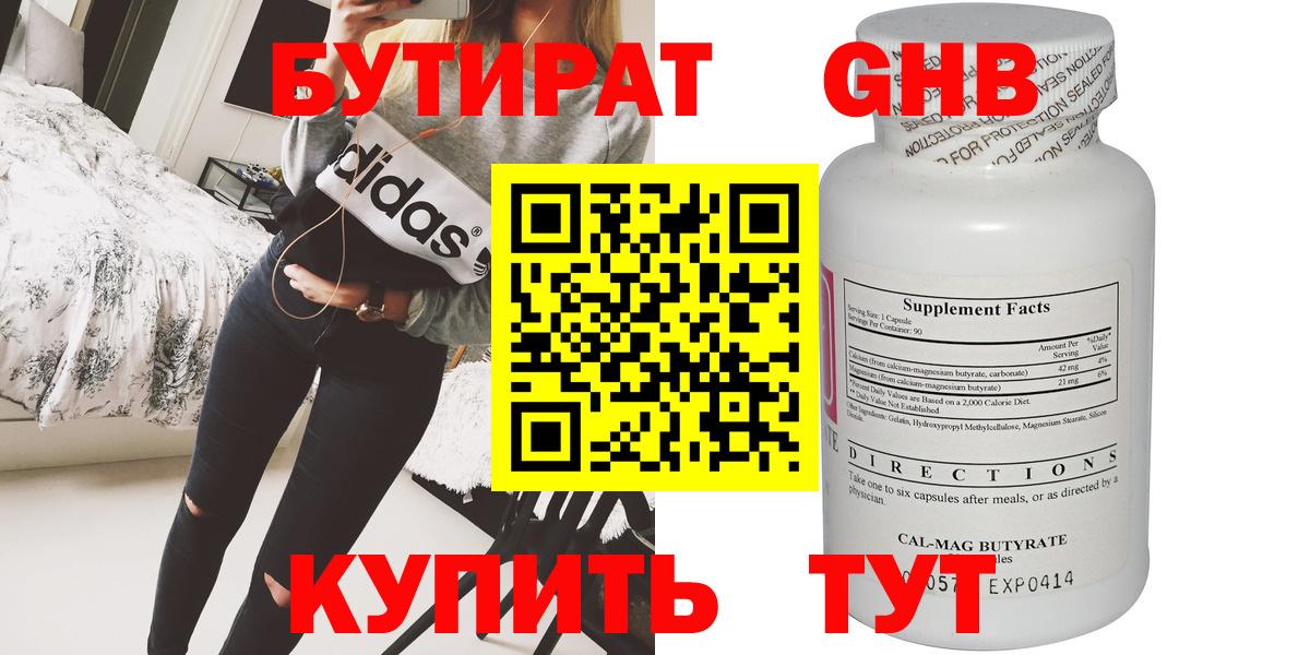 Бутират 99% Асино