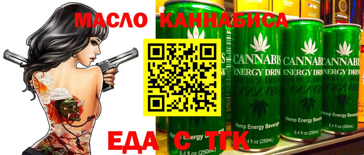 Cannafood марихуана Асино