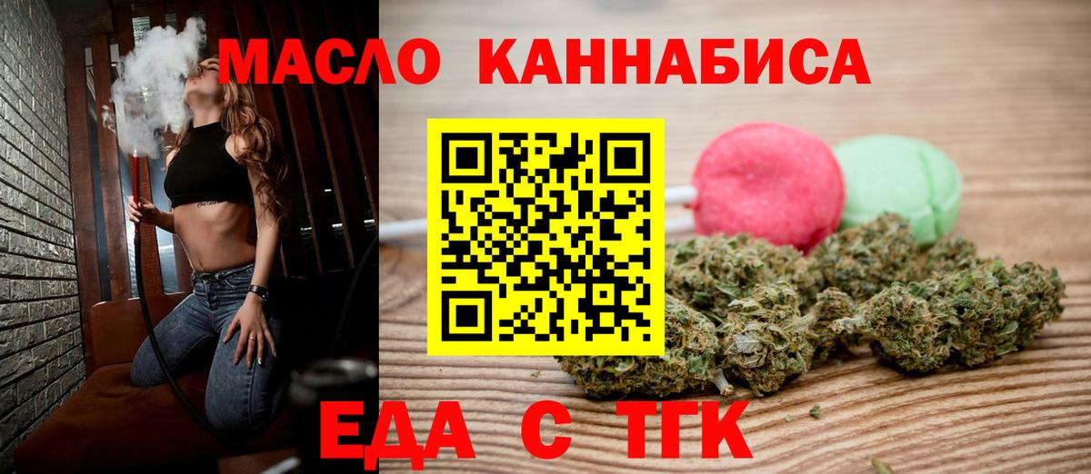 Cannafood марихуана  Асино 