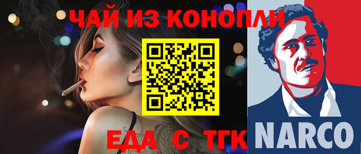 Асино  Cannafood марихуана  Вход с VPN 