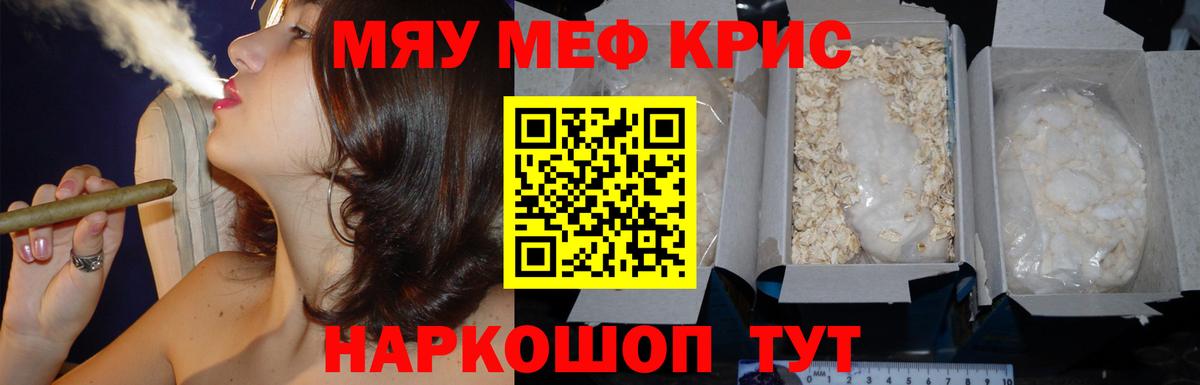 МЕФ кристаллы Асино