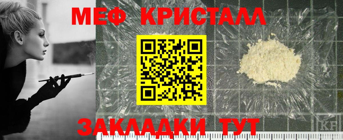 МЕФ кристаллы  МЯУ-МЯУ  МЕФ мяу мяу  Асино 