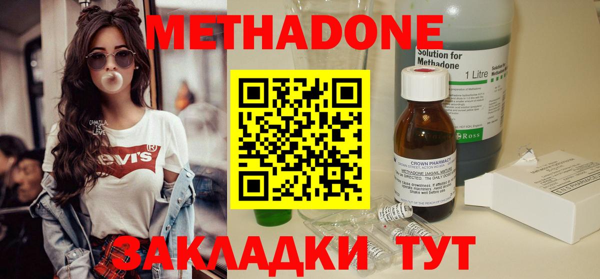 Метадон methadone Асино